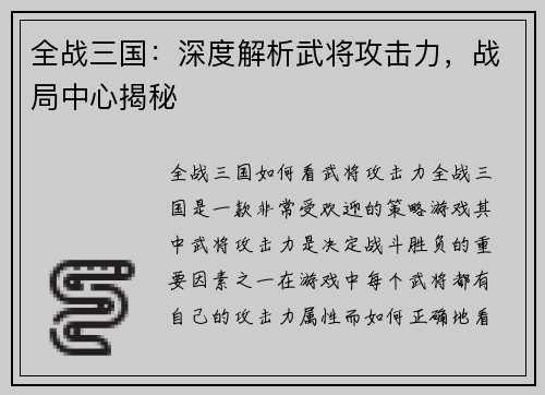 全战三国：深度解析武将攻击力，战局中心揭秘