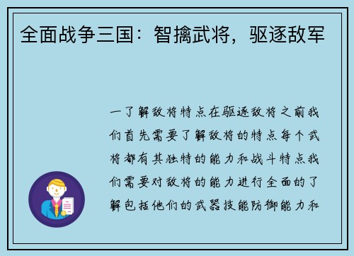 全面战争三国：智擒武将，驱逐敌军