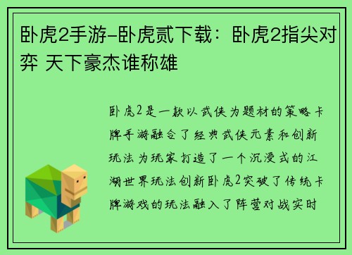 卧虎2手游-卧虎贰下载：卧虎2指尖对弈 天下豪杰谁称雄