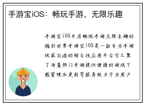 手游宝iOS：畅玩手游，无限乐趣