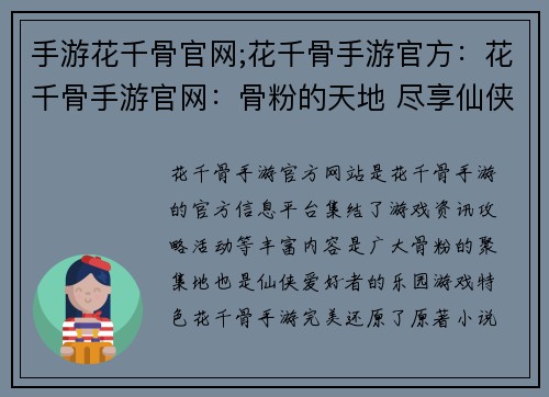 手游花千骨官网;花千骨手游官方：花千骨手游官网：骨粉的天地 尽享仙侠奇缘